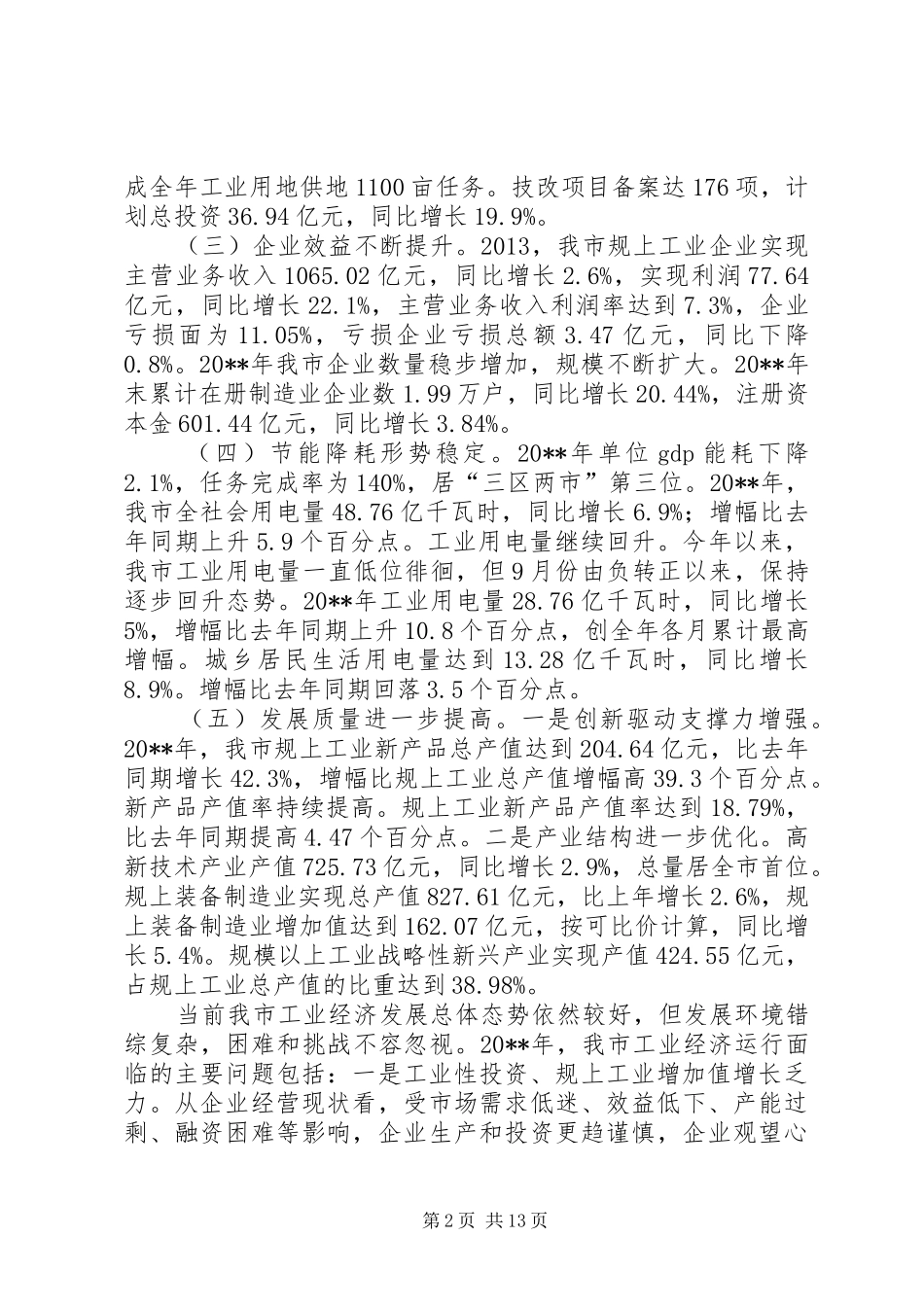 经信局年度工作总结和工作思路_第2页