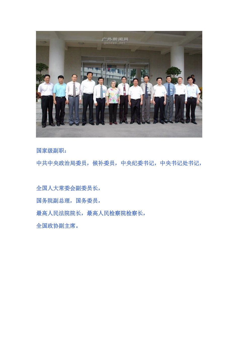 中国行政级别总汇_第2页