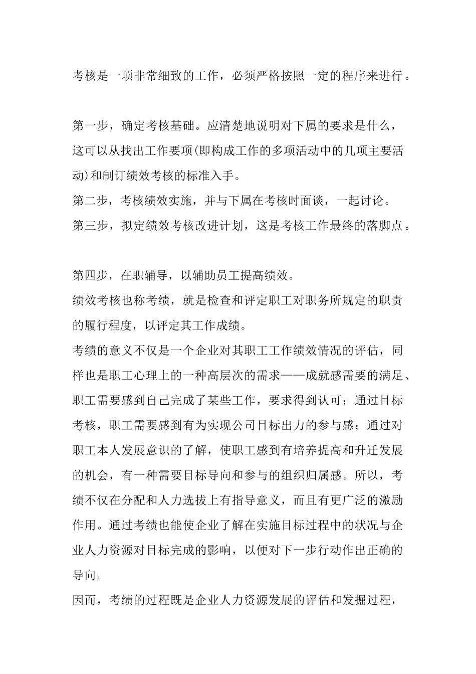 人事考核制度的基本观点_第2页