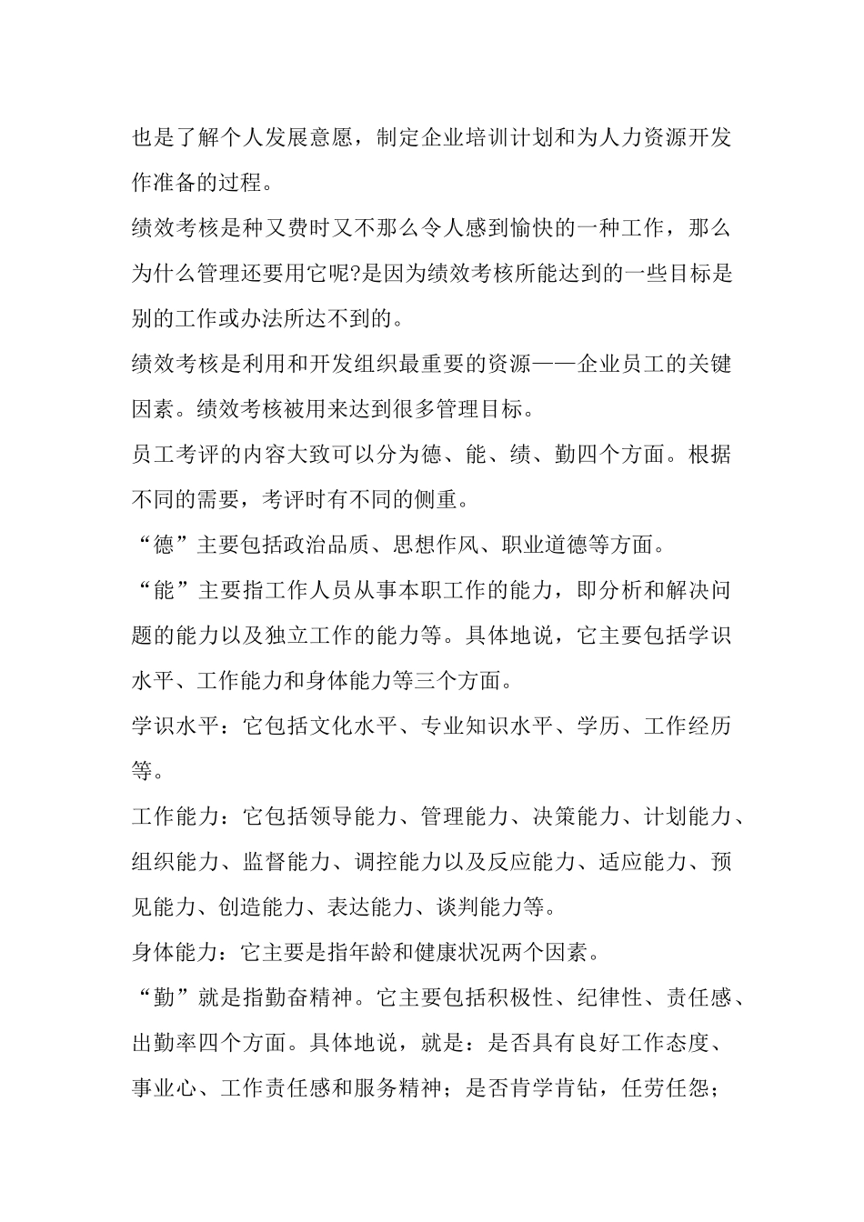 人事考核制度的基本观点_第3页
