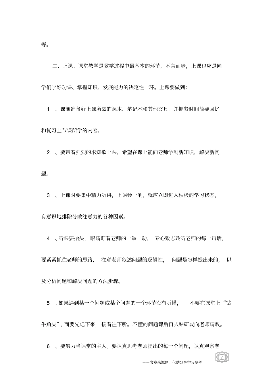 学习方法学习方法_第2页