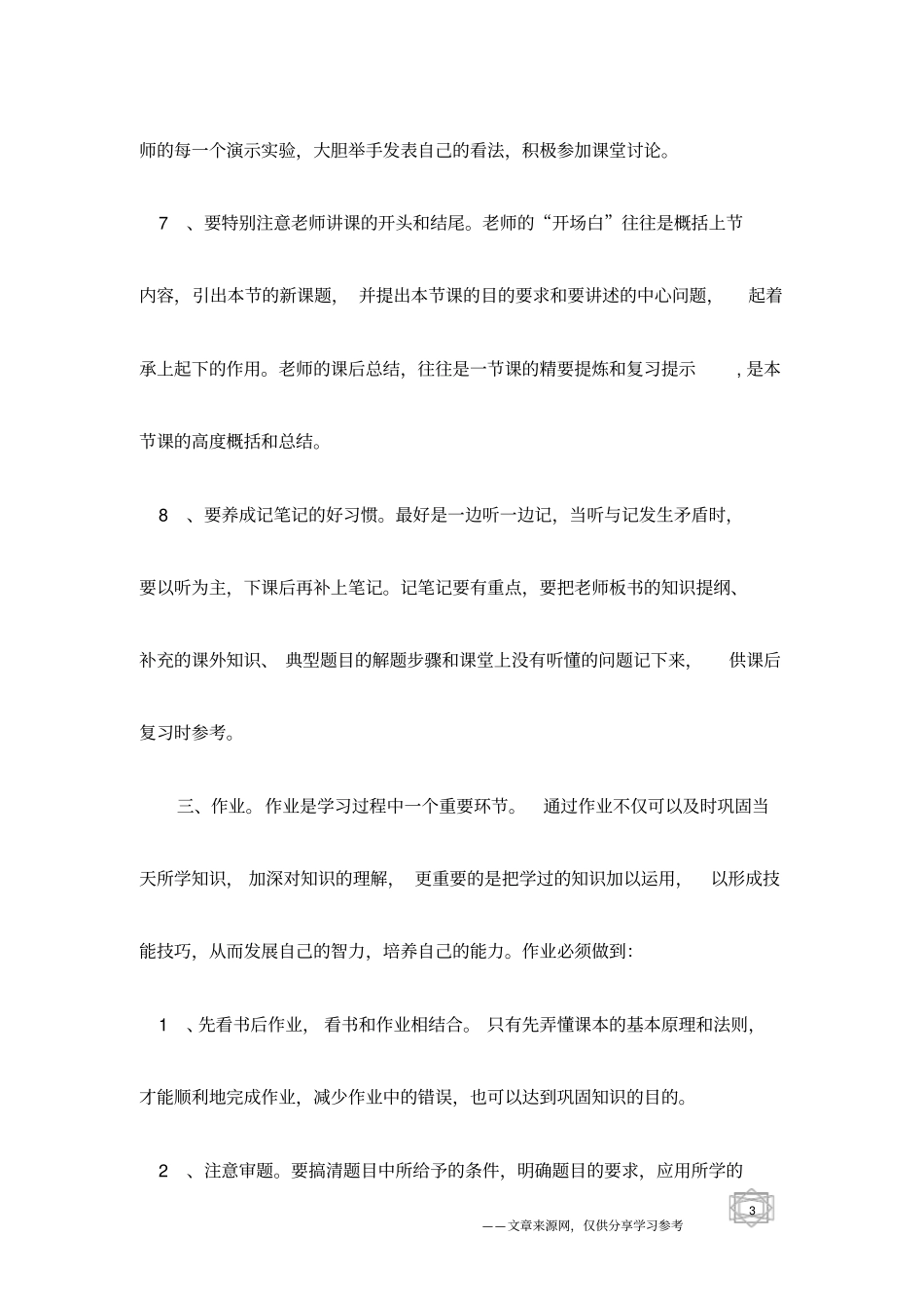 学习方法学习方法_第3页