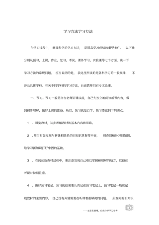 学习方法学习方法