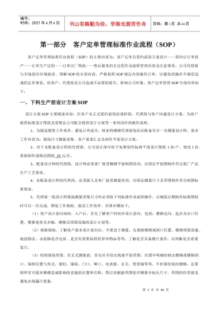 欧亚特楼梯定单标准作业流程