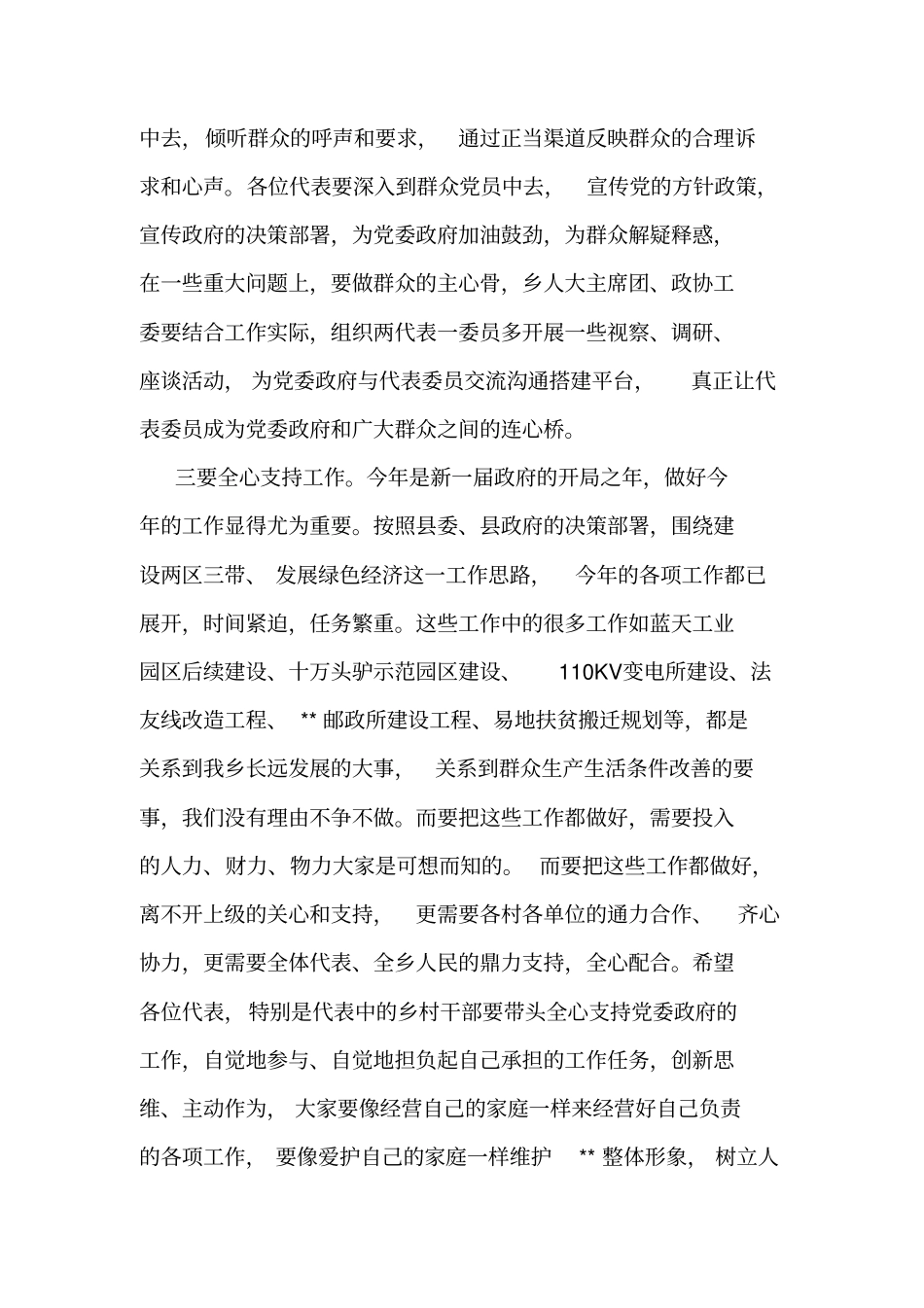 人大代表会议讲话-2019年精选文档_第3页