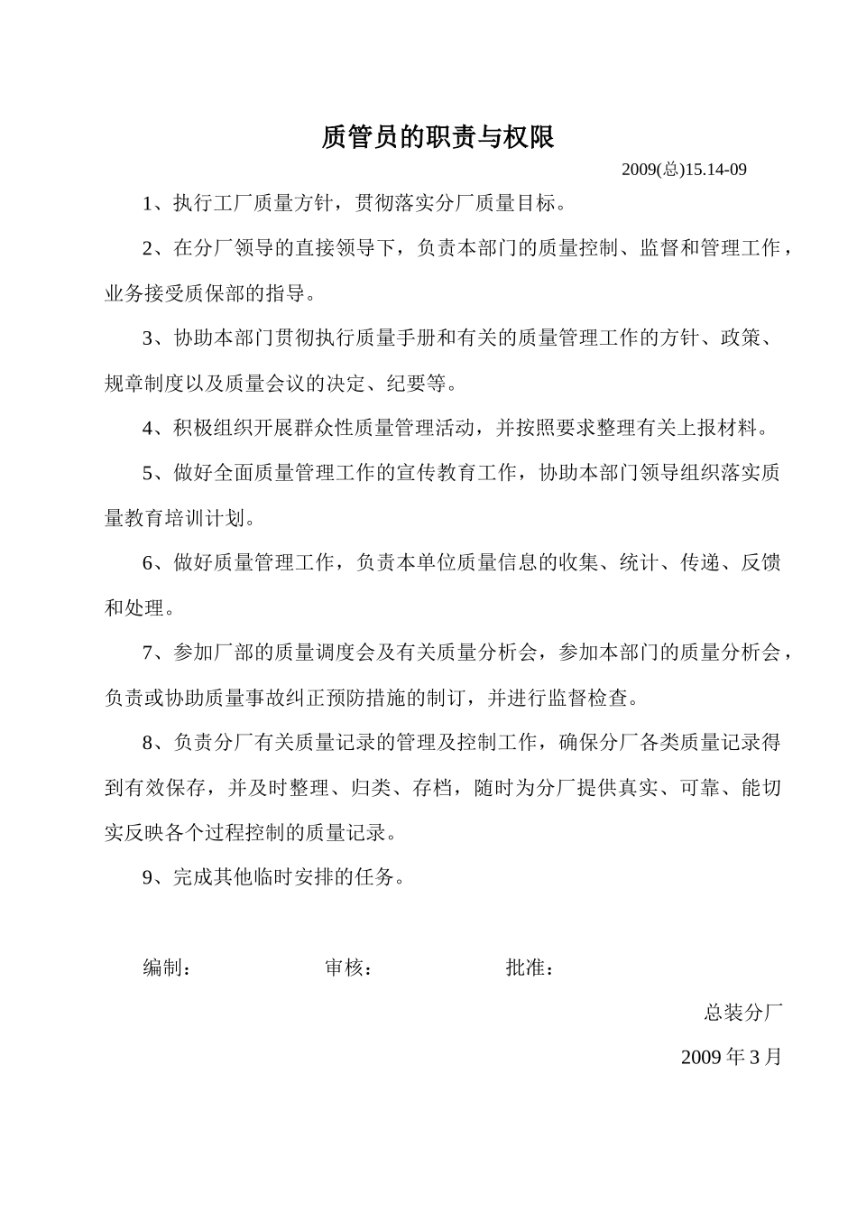 员工职责与权限_第2页