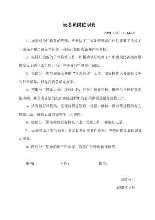 员工职责与权限