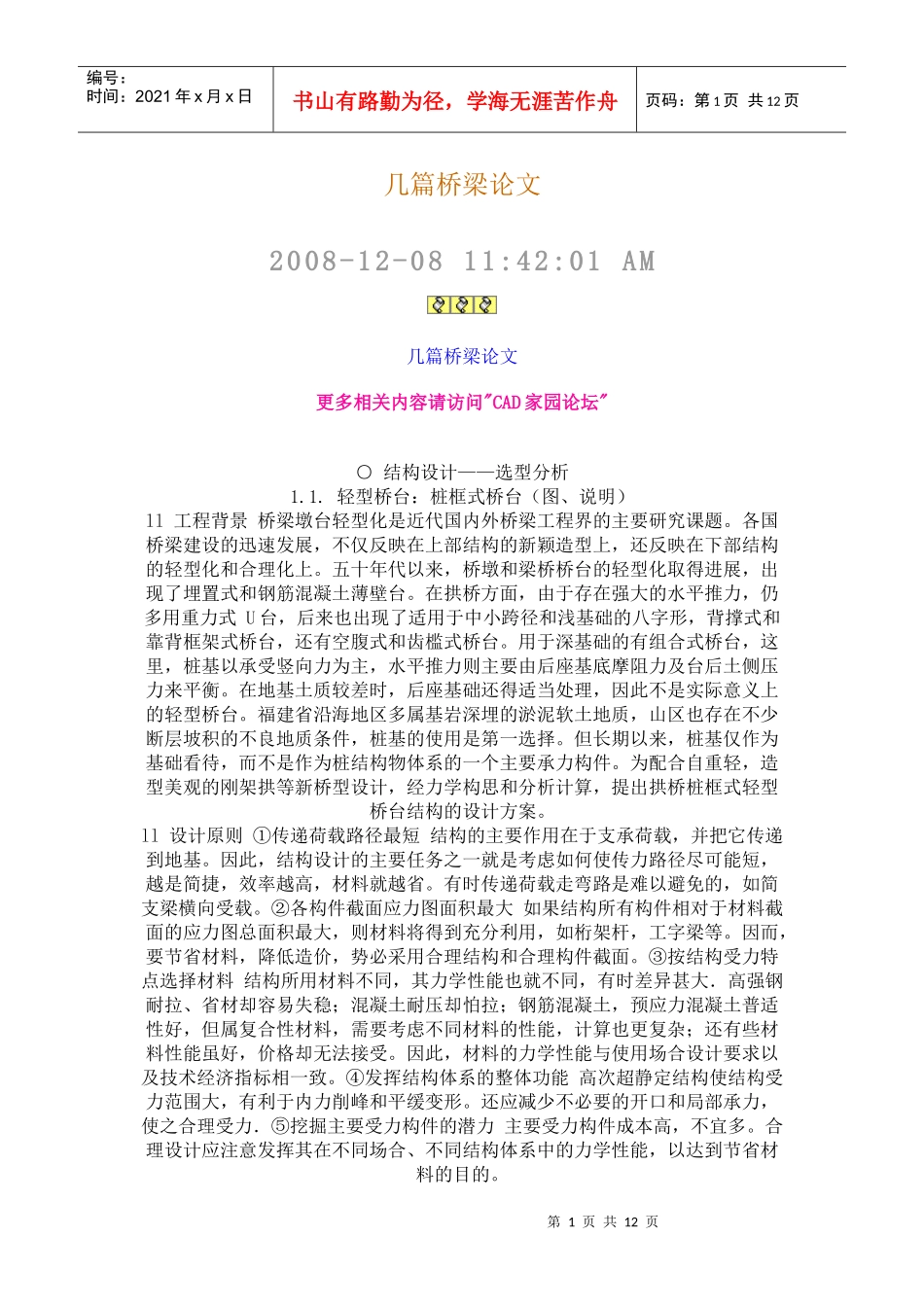 桥台发展变化_第1页