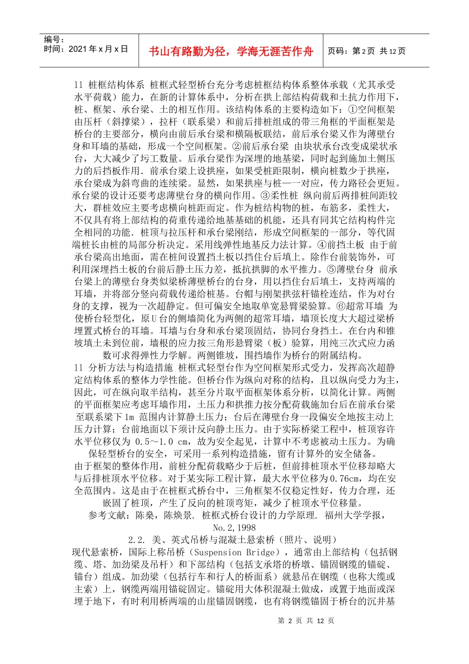 桥台发展变化_第2页