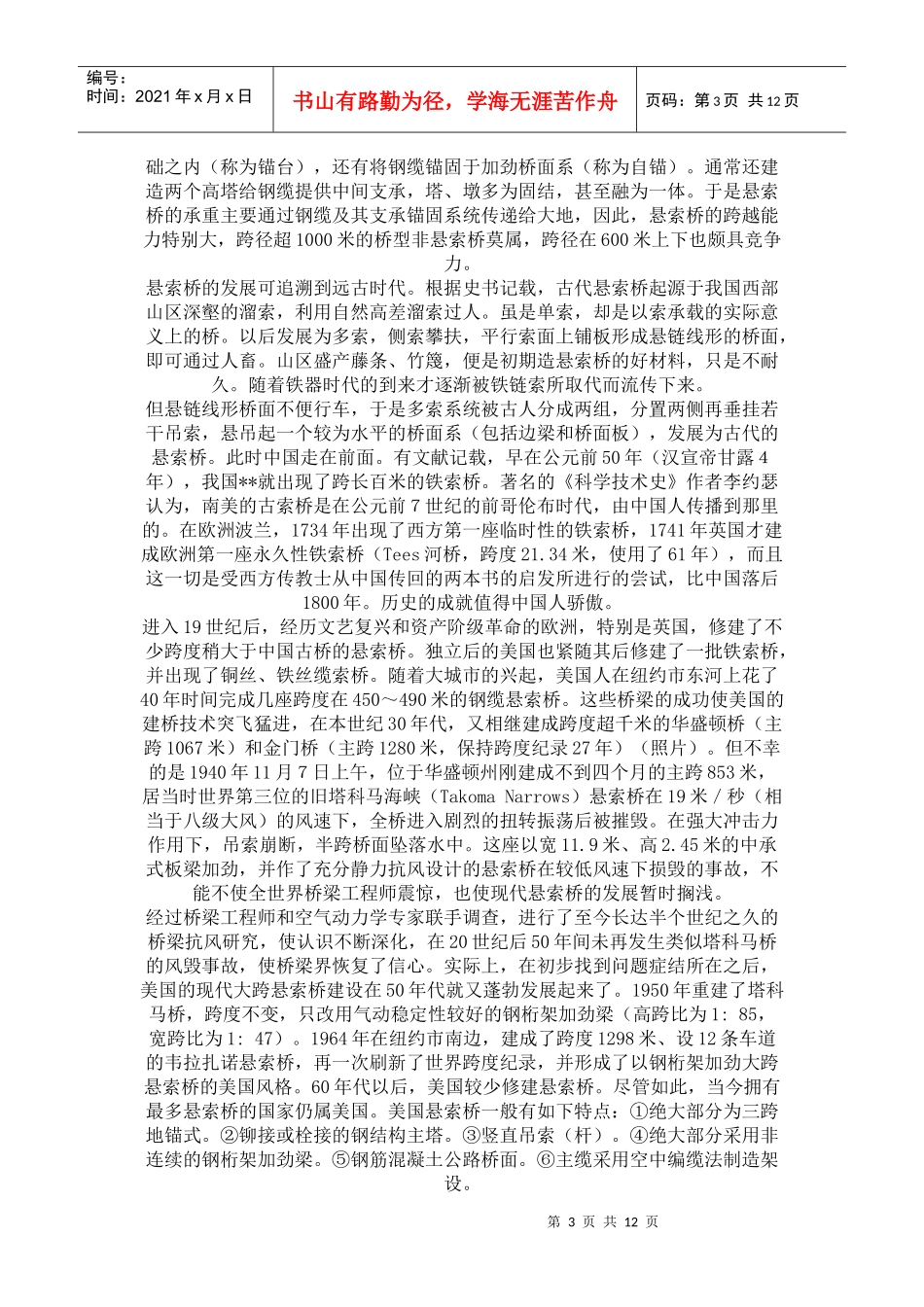 桥台发展变化_第3页