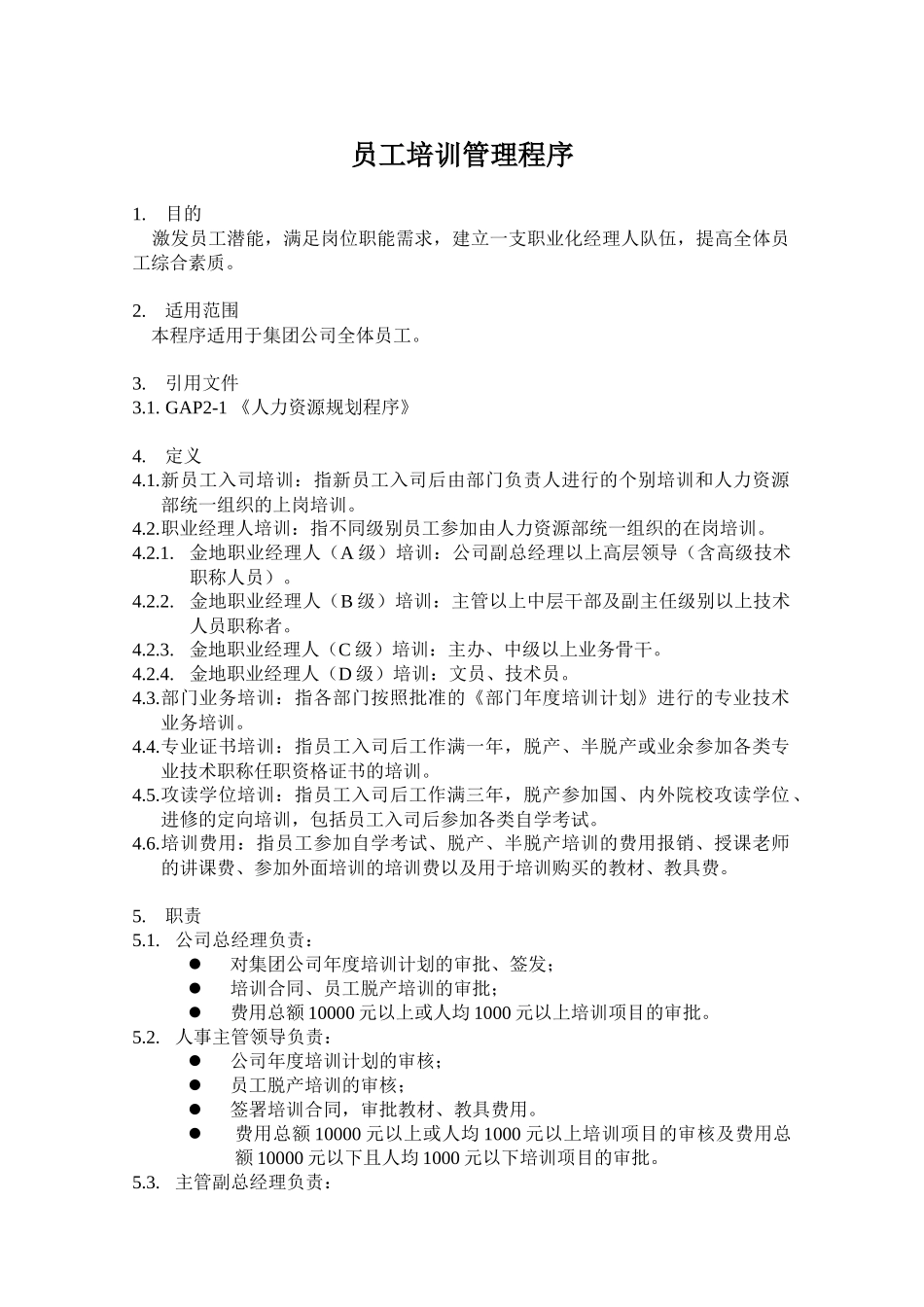 人力资源-GAP2-11员工培训管理程序_第1页