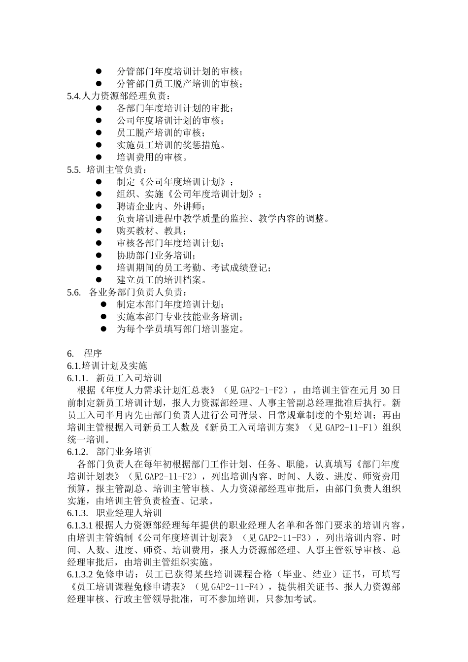 人力资源-GAP2-11员工培训管理程序_第2页