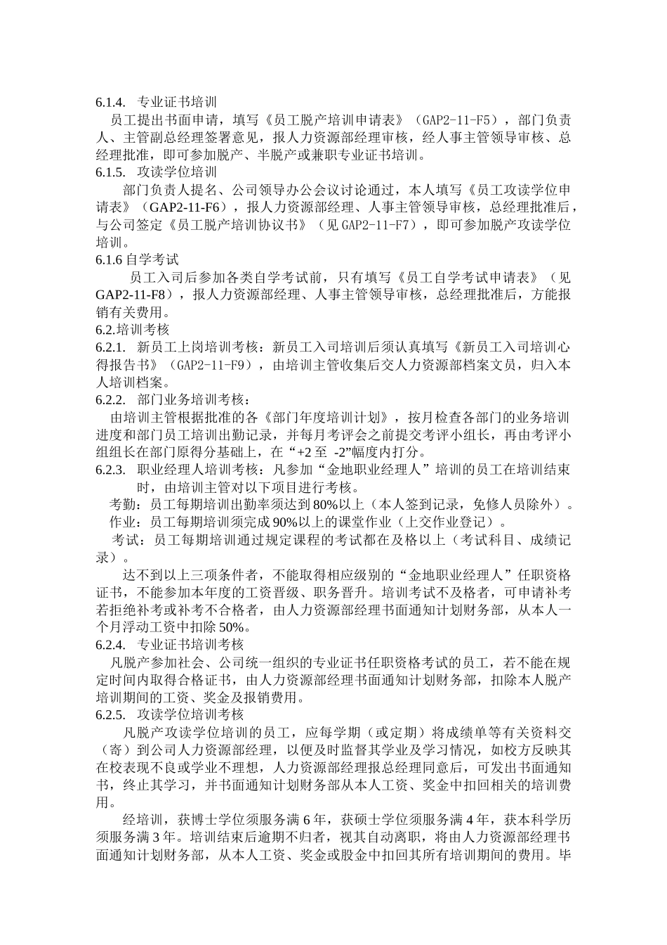 人力资源-GAP2-11员工培训管理程序_第3页