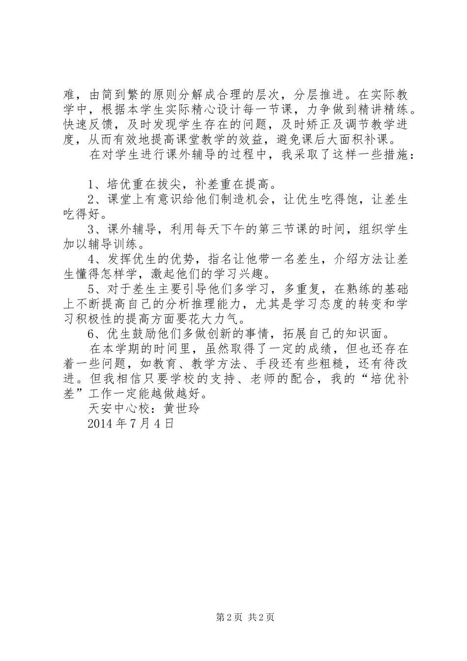 课外辅导工作总结_第2页