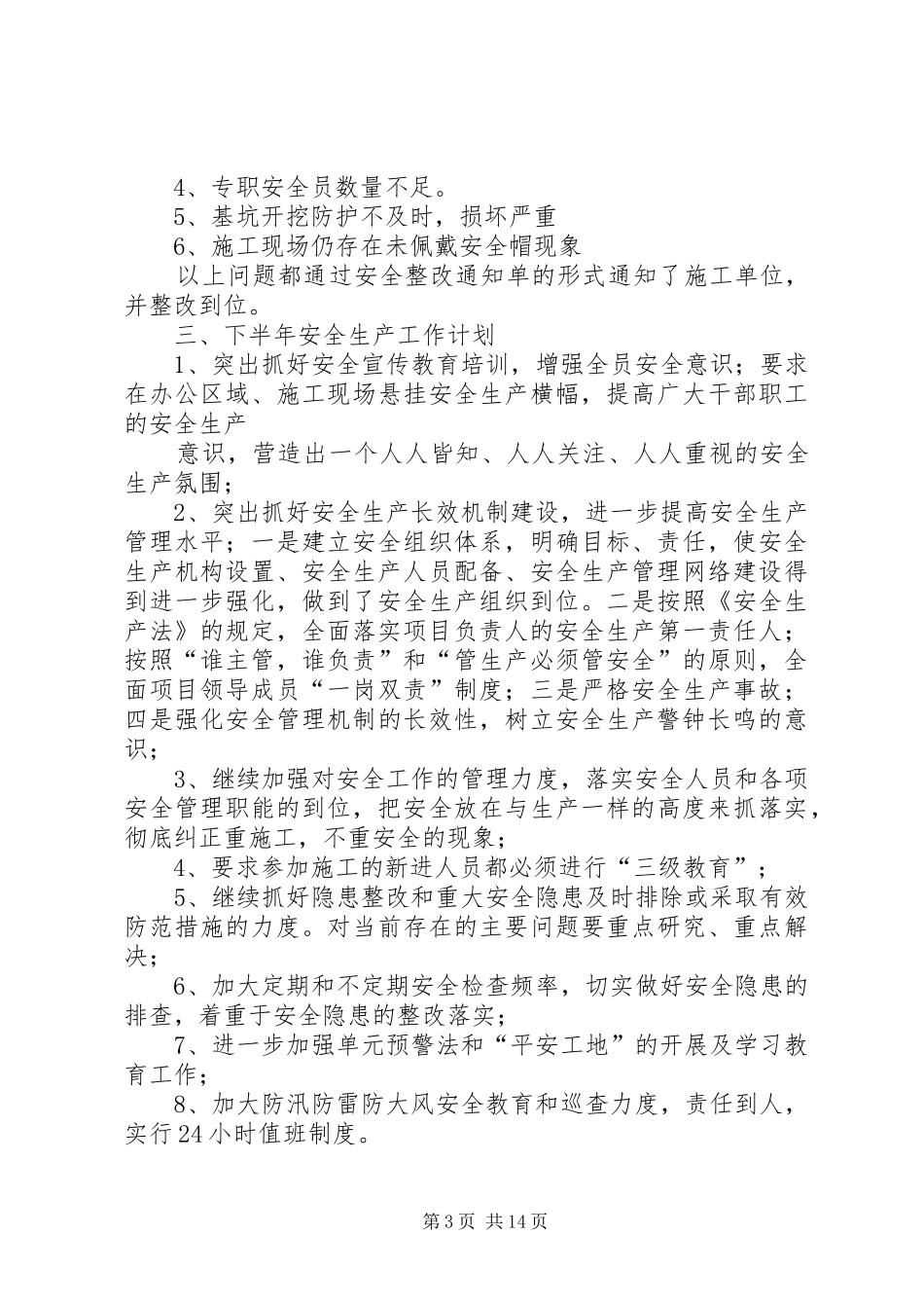 高速公路安全工作总结_第3页