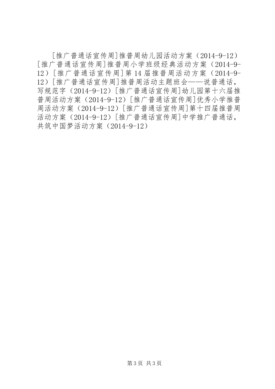 第十四届推普周活动总结_第3页