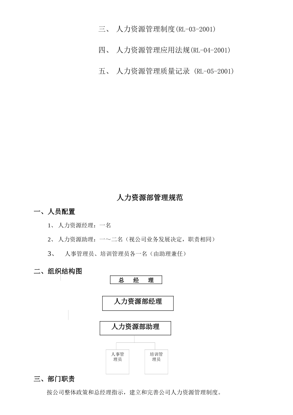 人力资源部管理规范_第2页