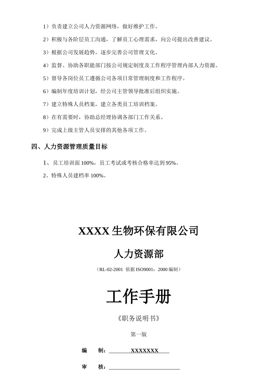 人力资源部管理规范_第3页