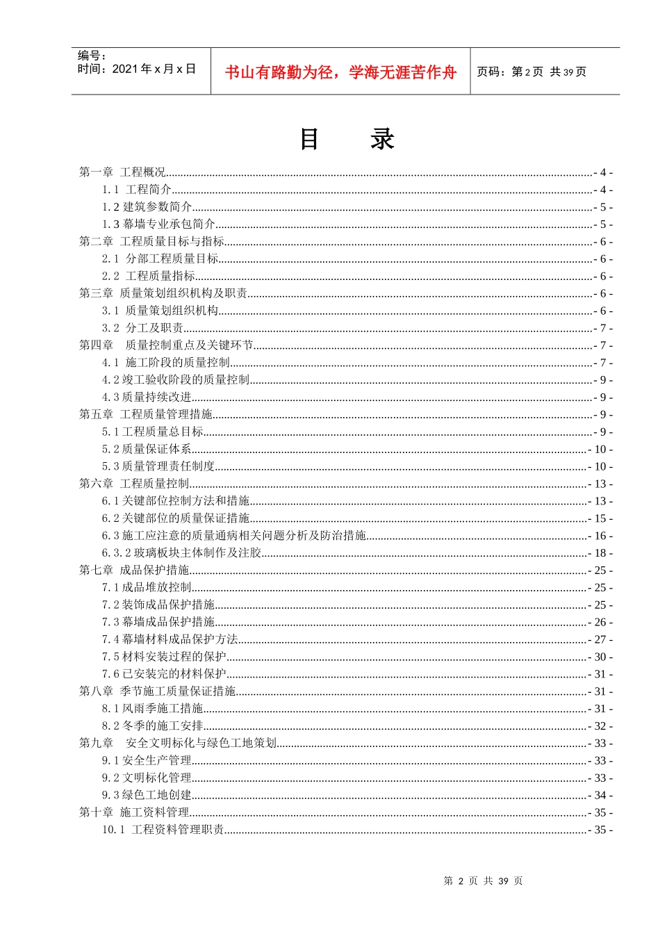 汉中质量策划书_第2页