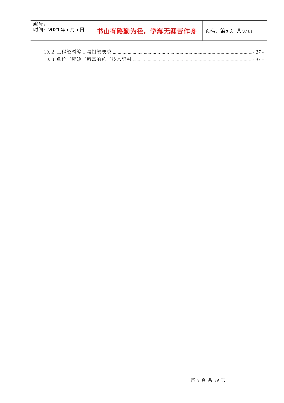 汉中质量策划书_第3页