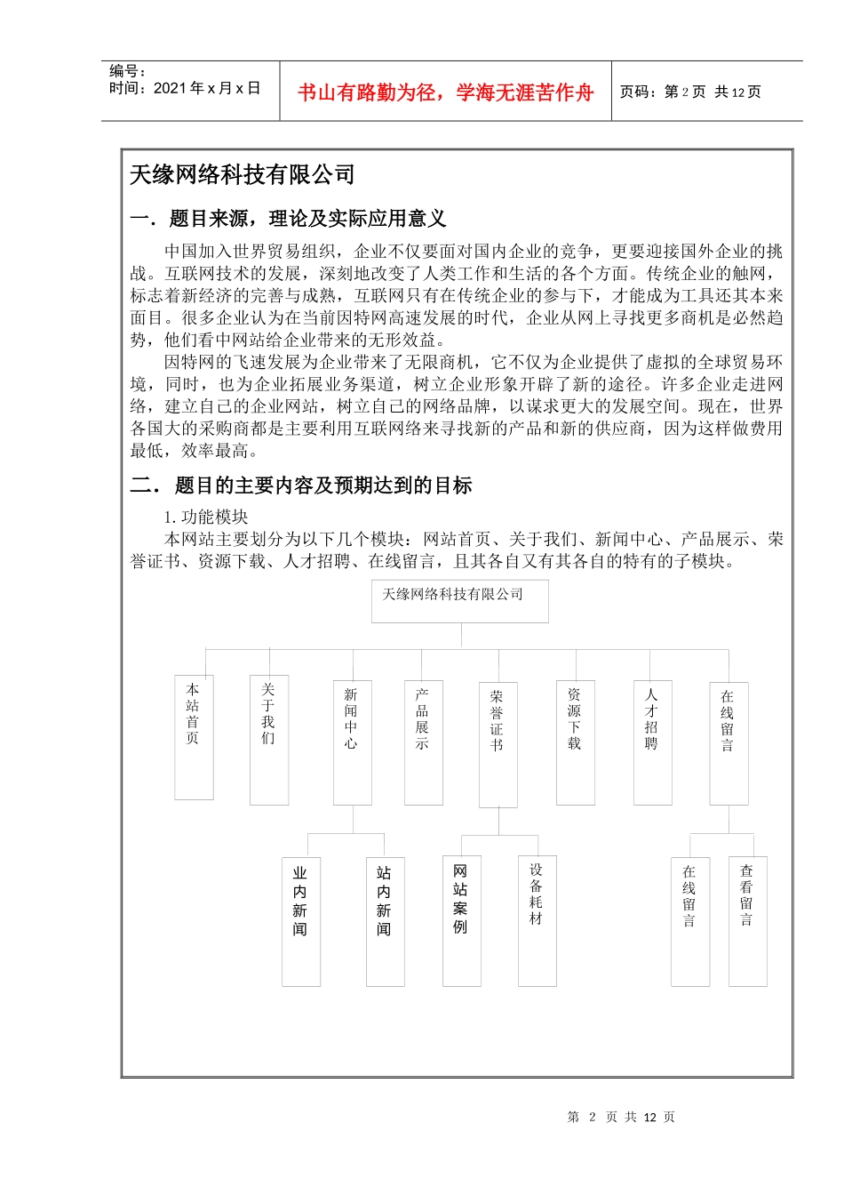 毕业论文之天缘网络科技有限公司网站_第2页