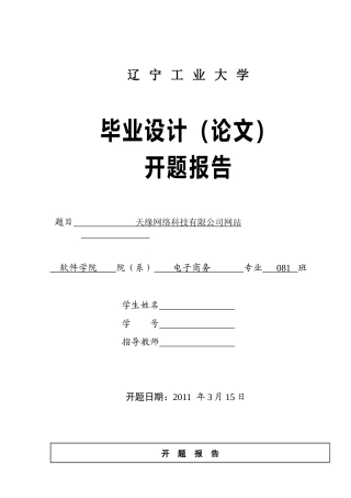 毕业论文之天缘网络科技有限公司网站