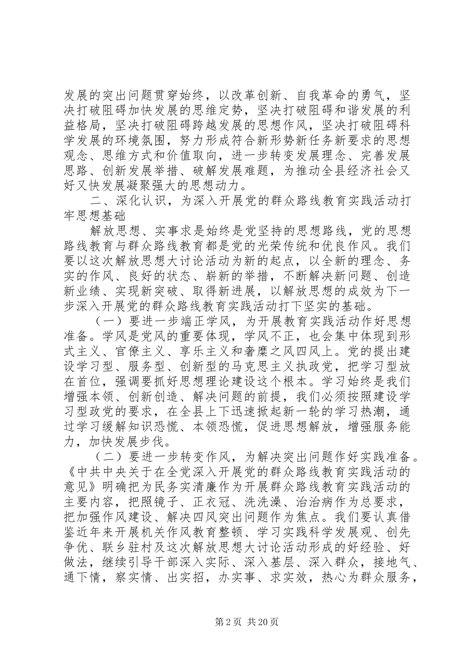 解放思想大讨论活动总结大会上的讲话_第2页
