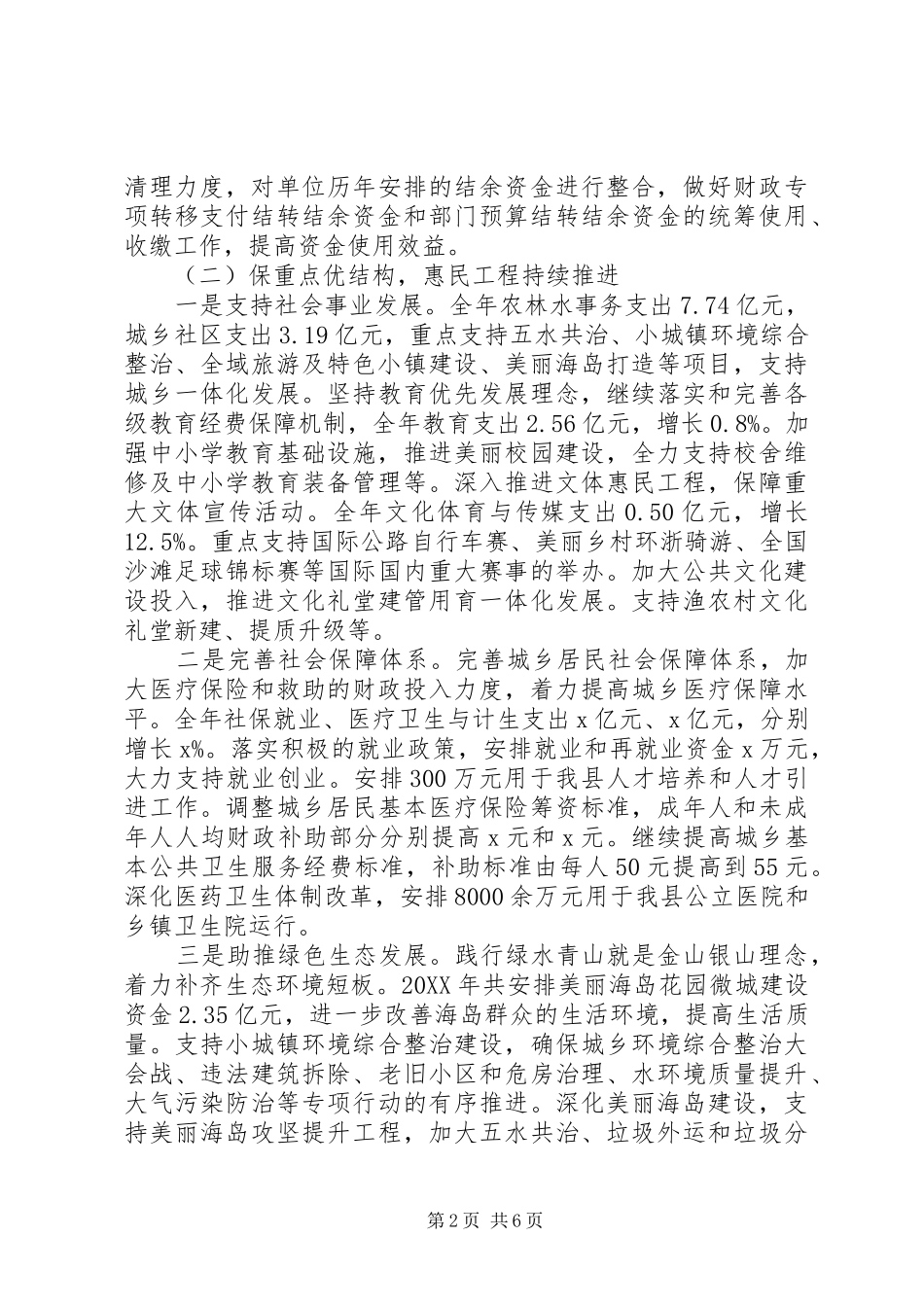 财政局201X年工作总结及XX年工作思路的报告_第2页