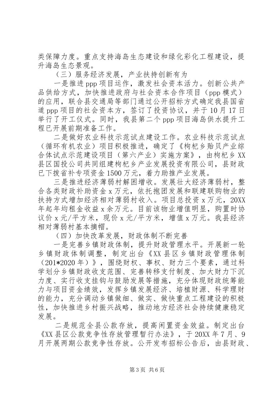 财政局201X年工作总结及XX年工作思路的报告_第3页