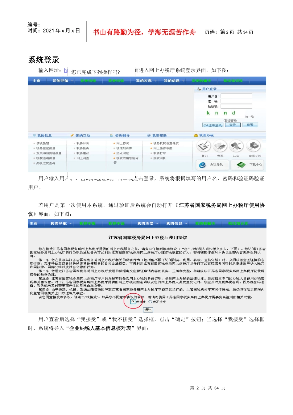 江苏国税网上申报2_般纳税人增值税申报流程_第2页