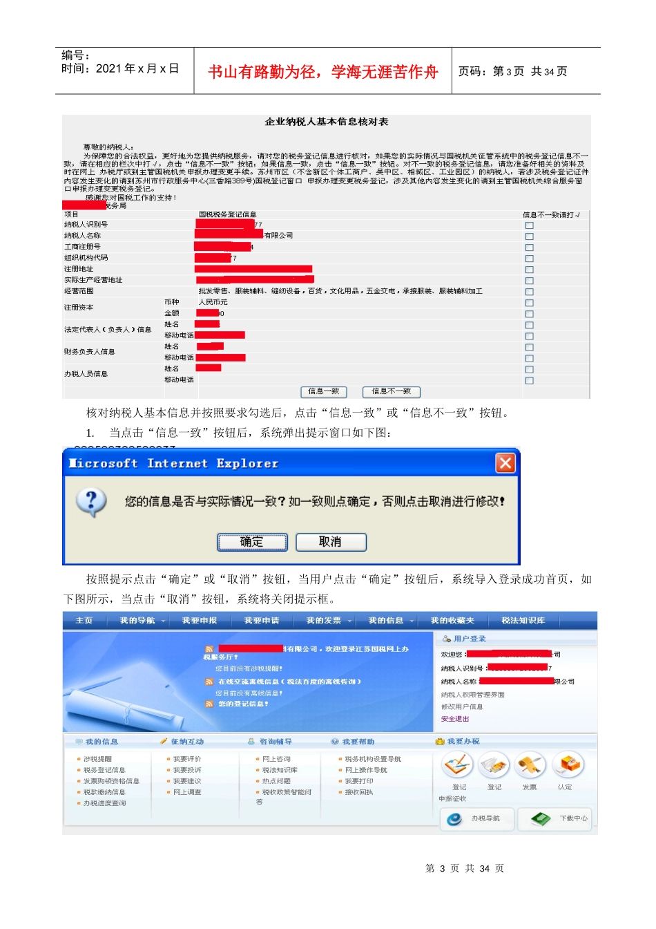 江苏国税网上申报2_般纳税人增值税申报流程_第3页