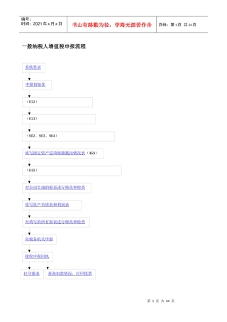 江苏国税网上申报2_般纳税人增值税申报流程