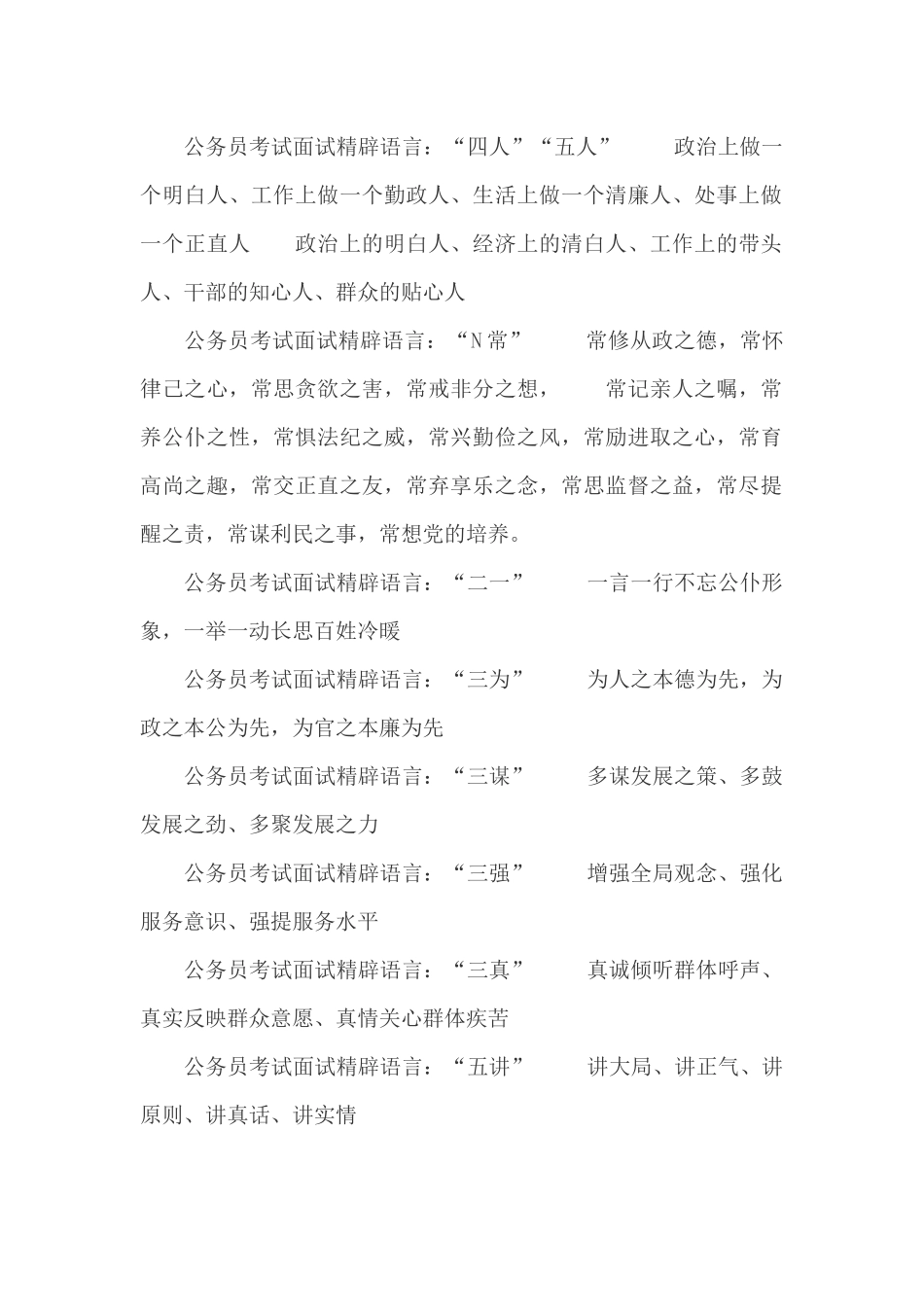 人力资源-XXXX年公务员面试备考_第2页