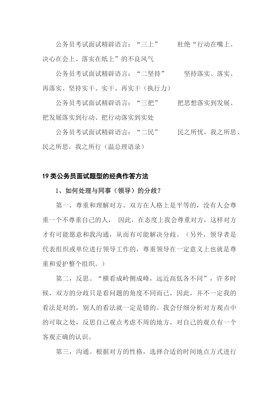 人力资源-XXXX年公务员面试备考_第3页