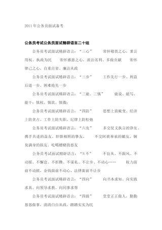 人力资源-XXXX年公务员面试备考