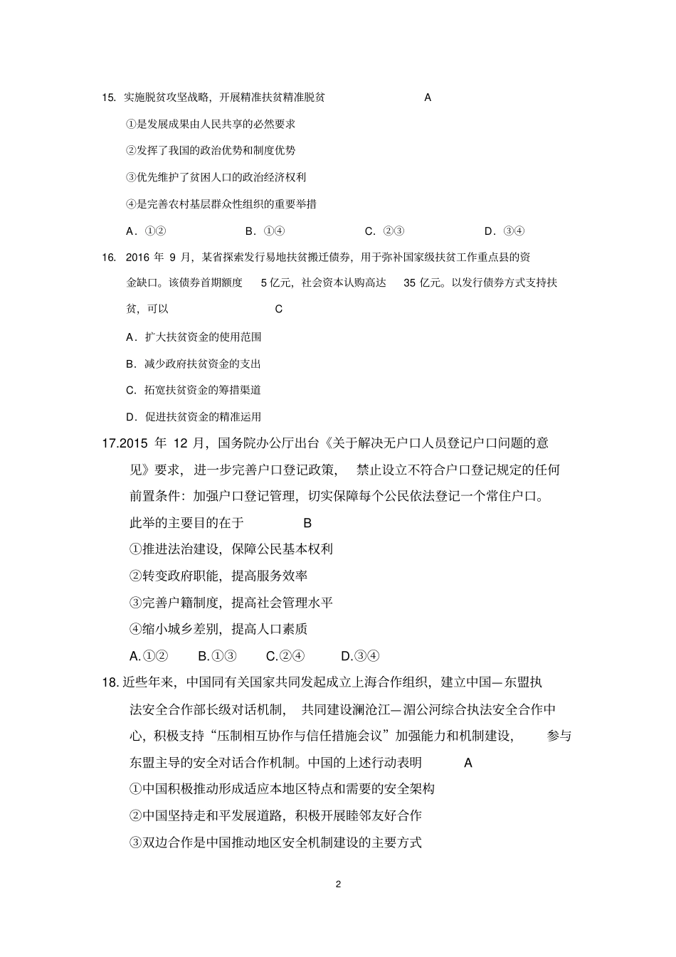 (完整版)2017年全国卷I文科综合政治试题及答案_第2页