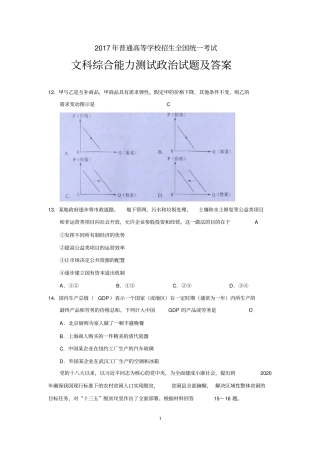 (完整版)2017年全国卷I文科综合政治试题及答案