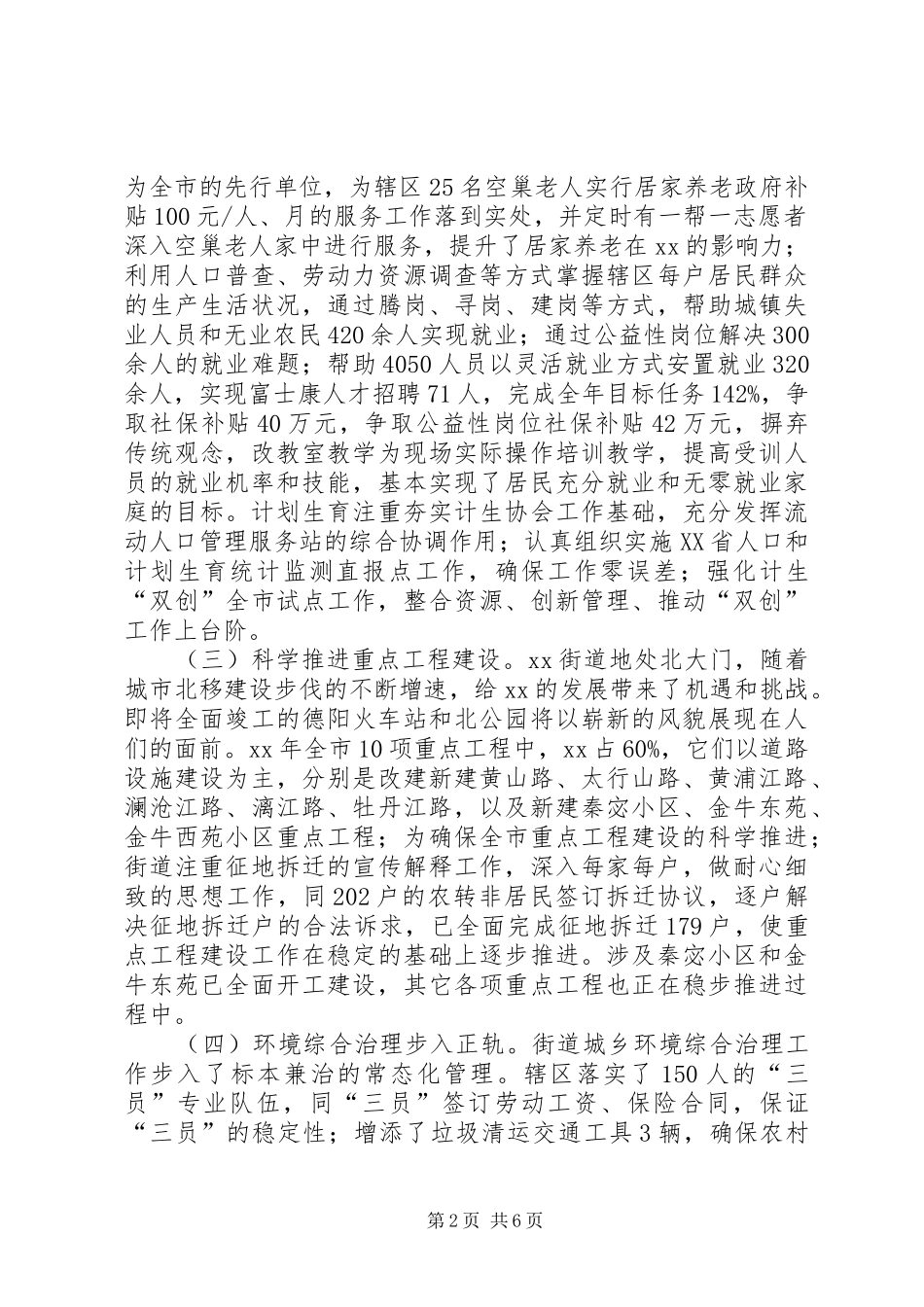 街道办上半年工作总结及下半年工作打算_第2页