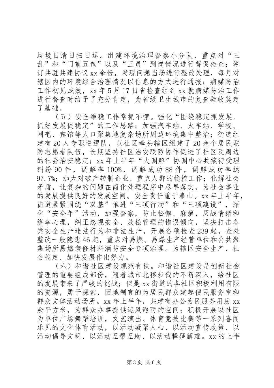街道办上半年工作总结及下半年工作打算_第3页