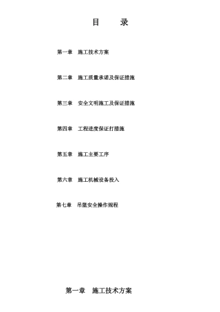 外墙真石漆装饰施工方案培训资料