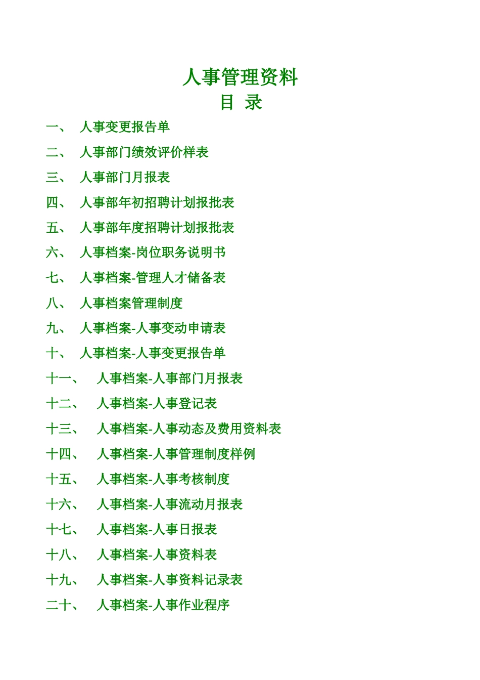 人事管理资料_第1页
