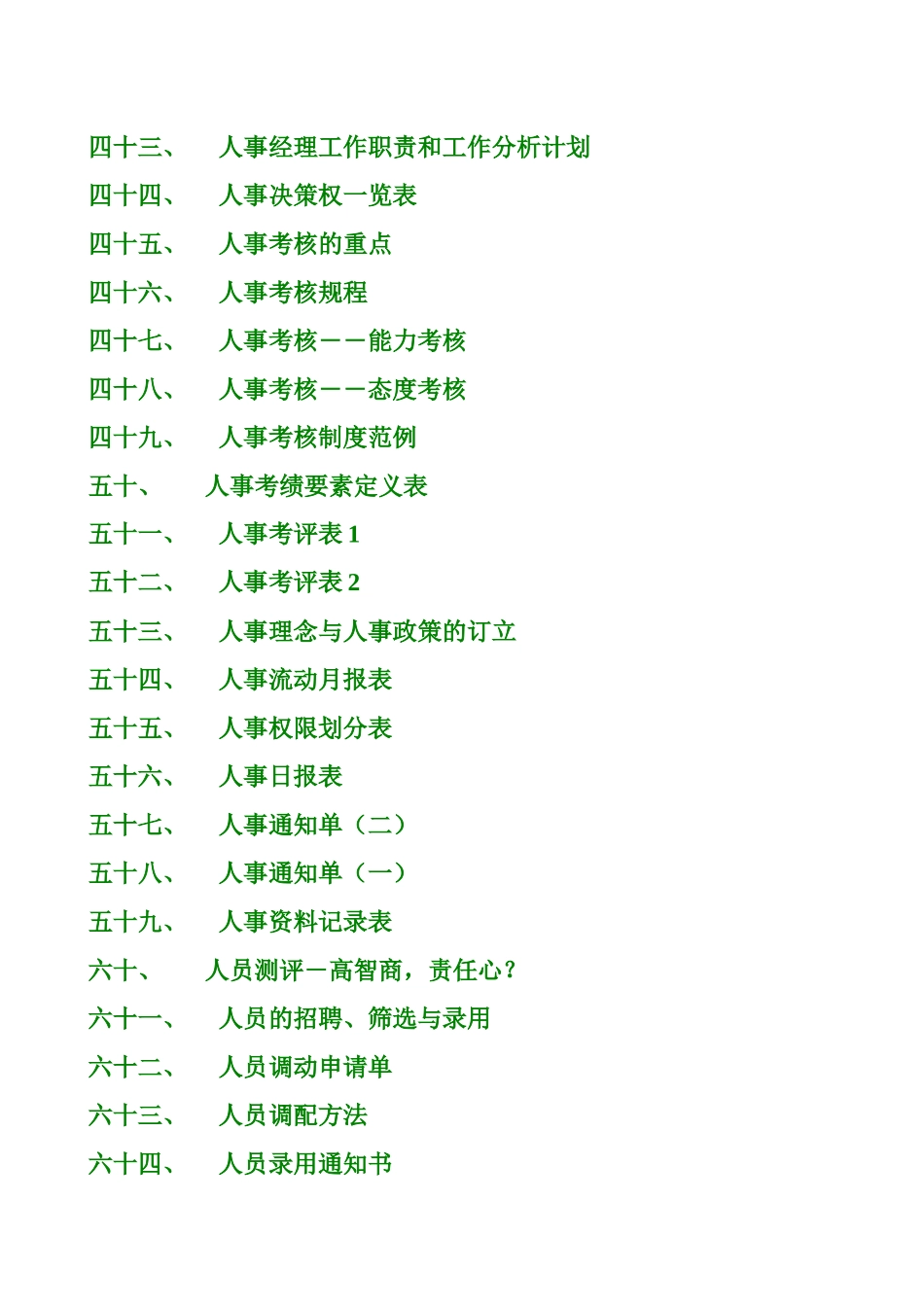 人事管理资料_第3页