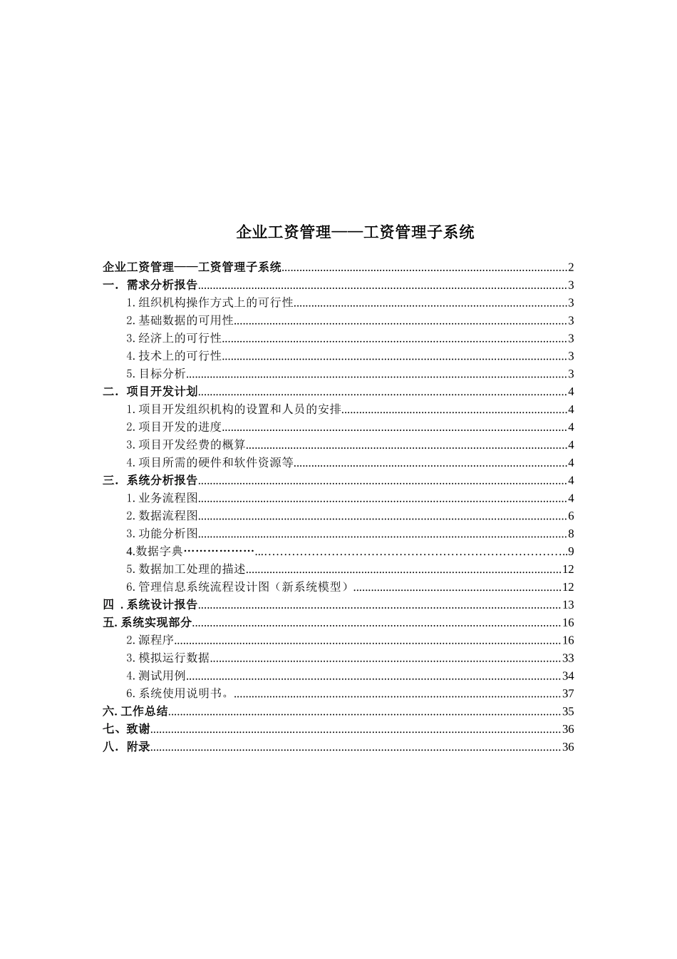 人力资源-Java工资管理系统_第2页