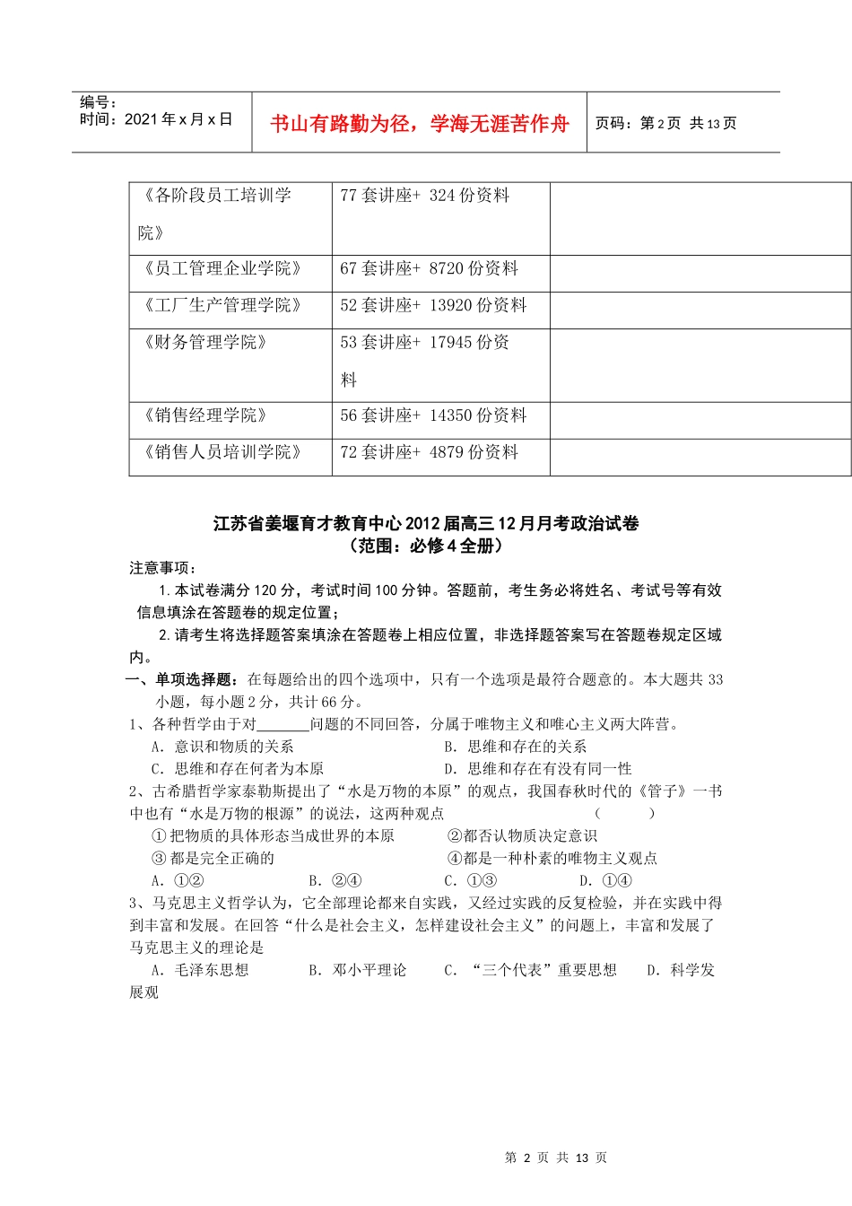 江苏省高三月考政治试卷_第2页