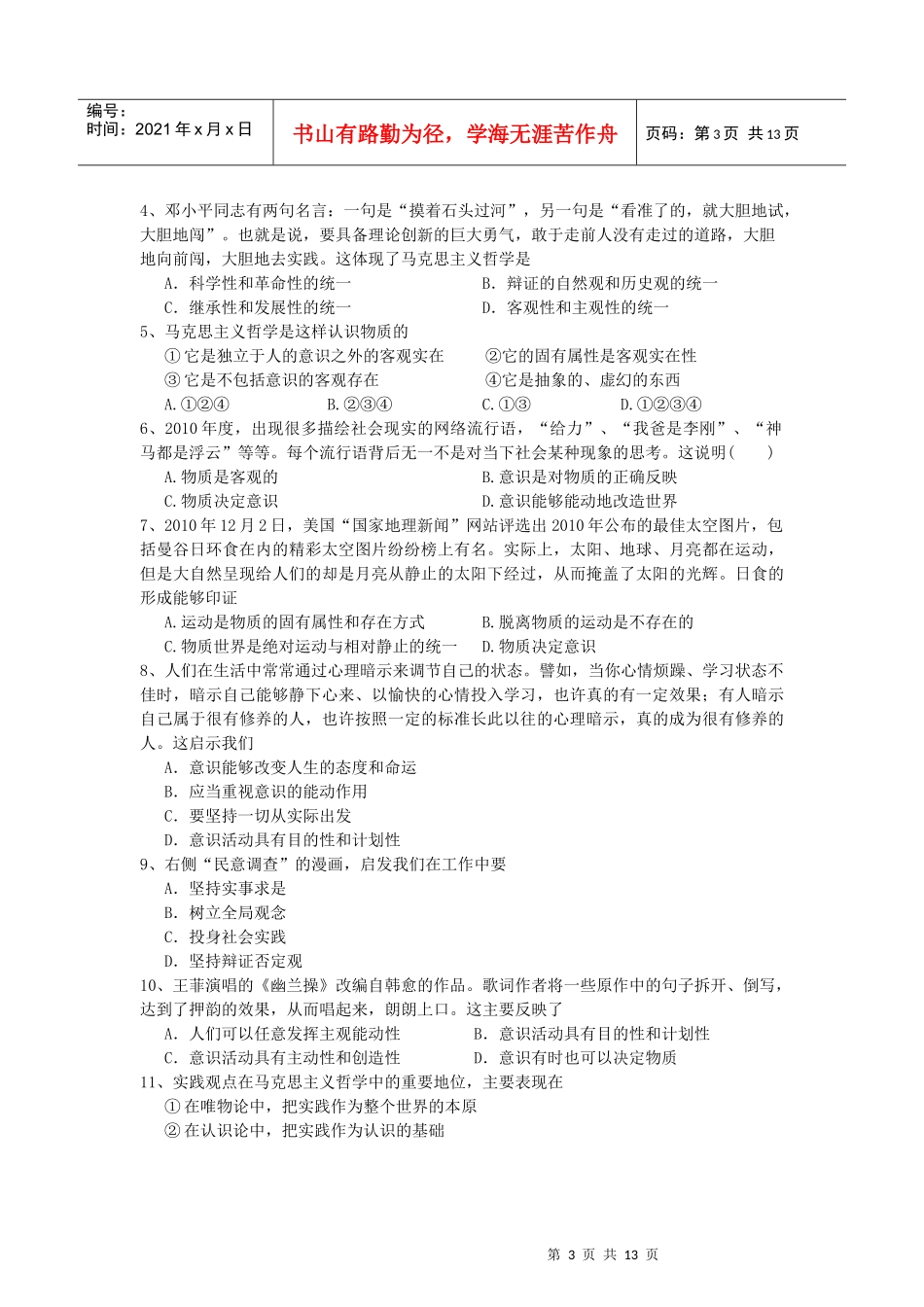 江苏省高三月考政治试卷_第3页