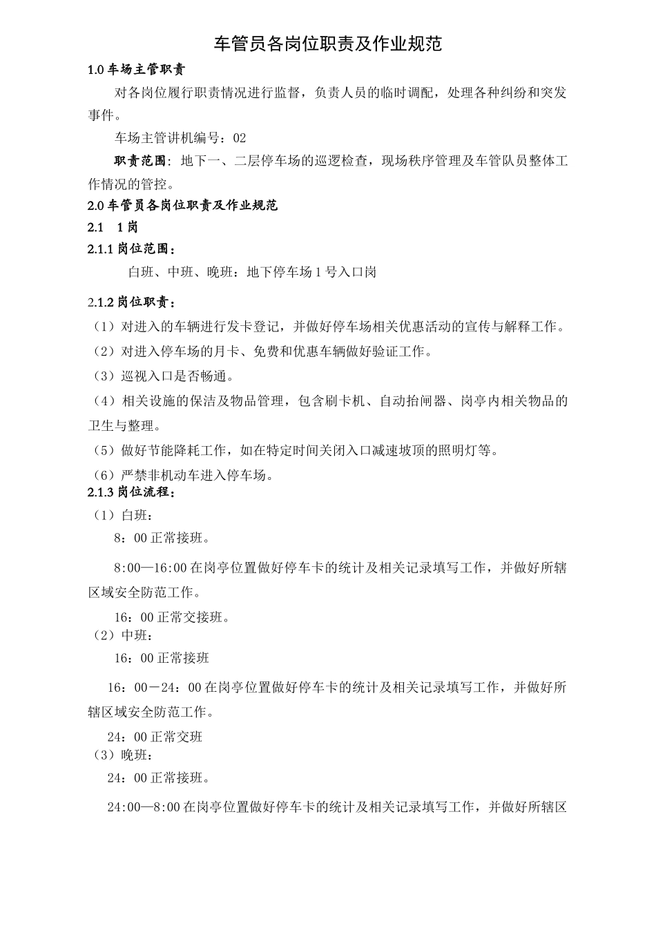 人力资源-WYCL0102车管员各岗位职责及作业规范(6页)_第1页