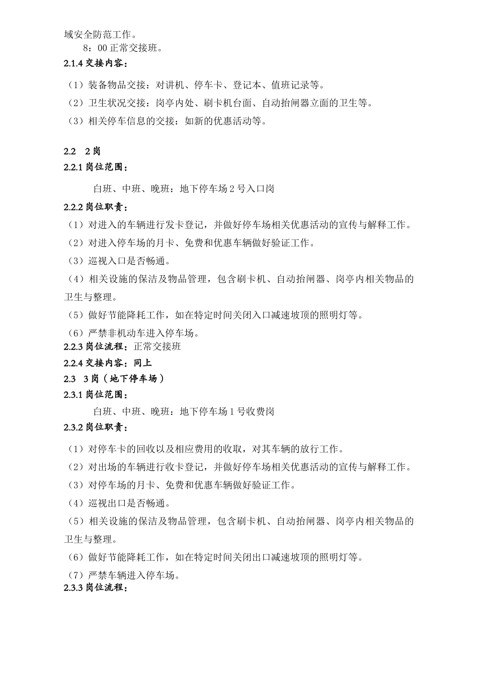 人力资源-WYCL0102车管员各岗位职责及作业规范(6页)_第2页