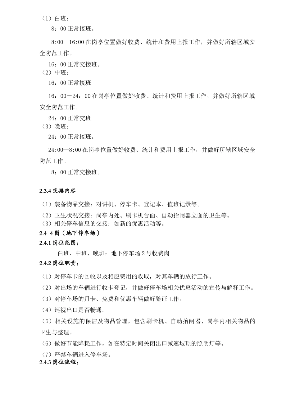 人力资源-WYCL0102车管员各岗位职责及作业规范(6页)_第3页