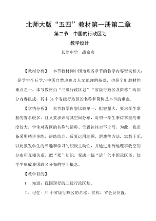 中国的行政区划-创星伟业-全国校园网群信息中心