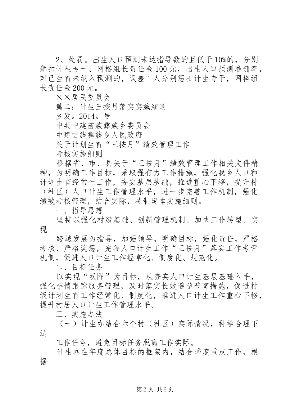计生三按月工作总结_第2页